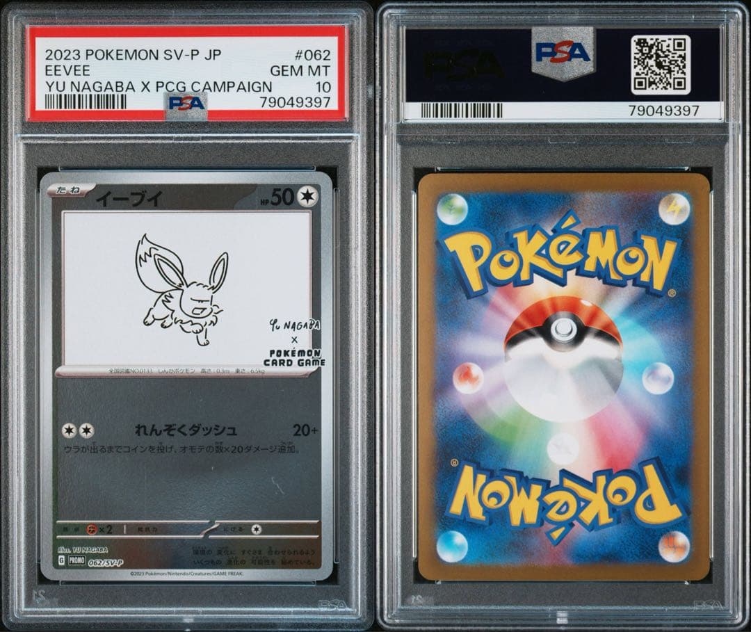 PSA10イーブイ YU NAGABA プロモ 062/SV-P