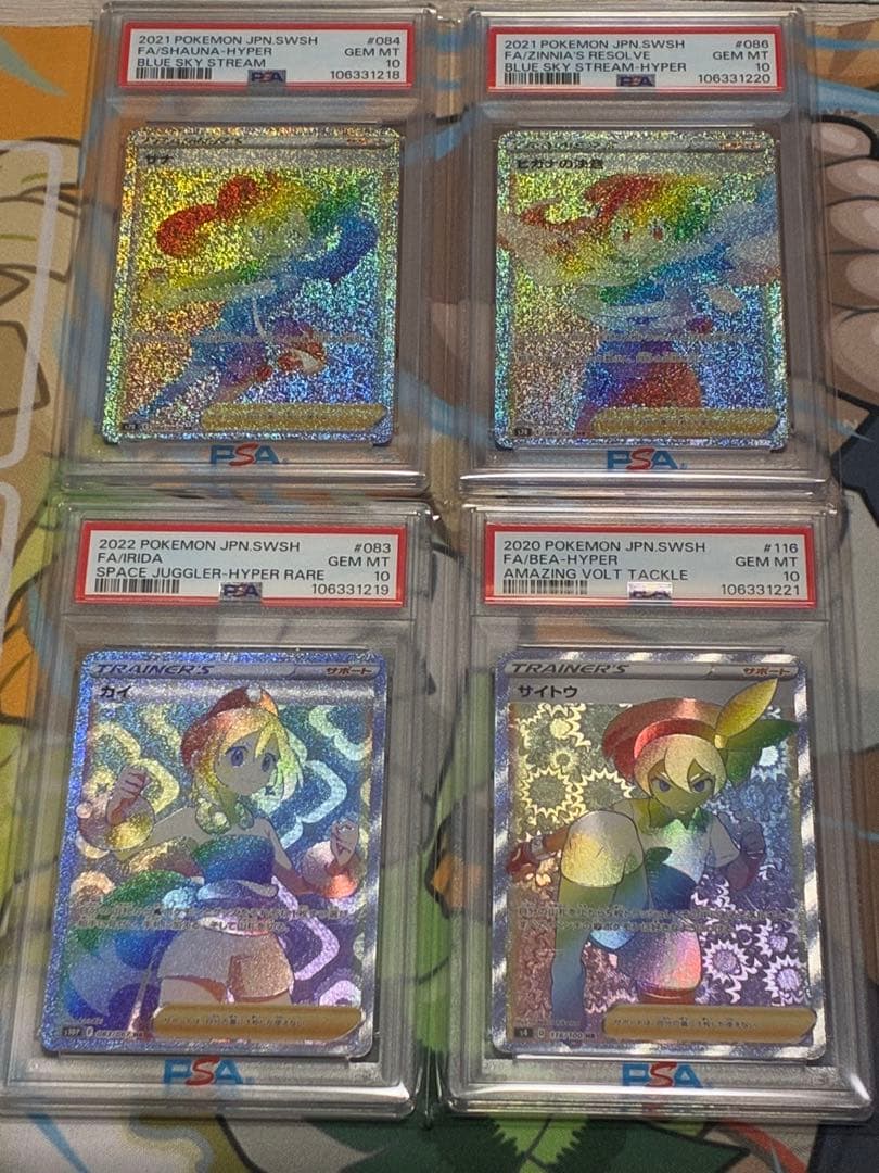 サポートhr psa10 連番