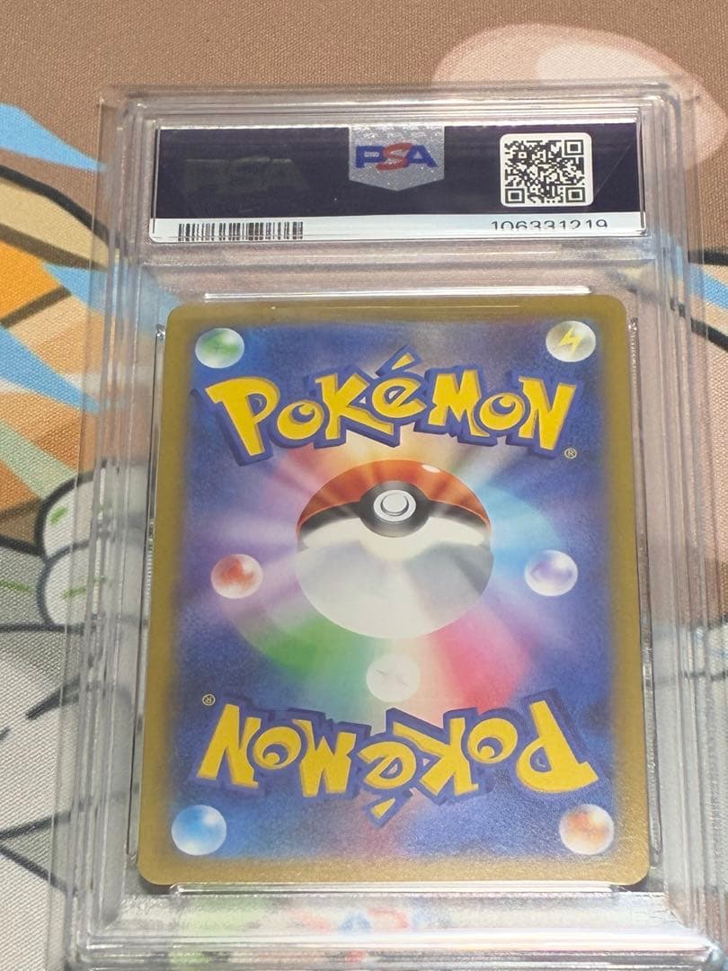 サポートhr psa10 連番