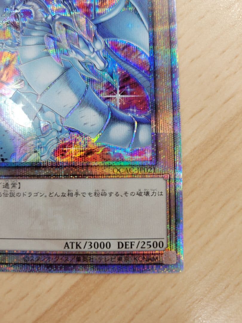 遊戯王　青眼の白龍　25thレア　クォーターセンチュリーアートコレクション