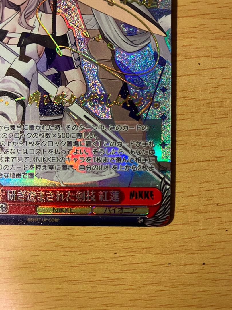 研ぎ澄まされた剣技　紅蓮　SP