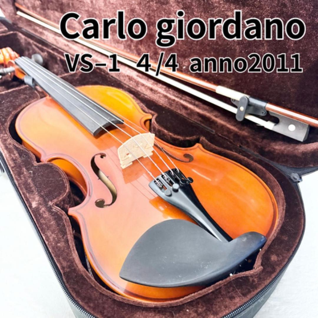カルロジョルダーノ VS-14/4 フルサイズ　 バイオリン ヴァイオリン