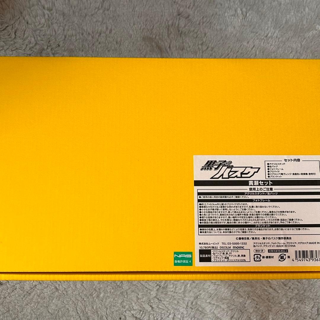 黒子のバスケ 黄瀬セット バースデー限定 2023