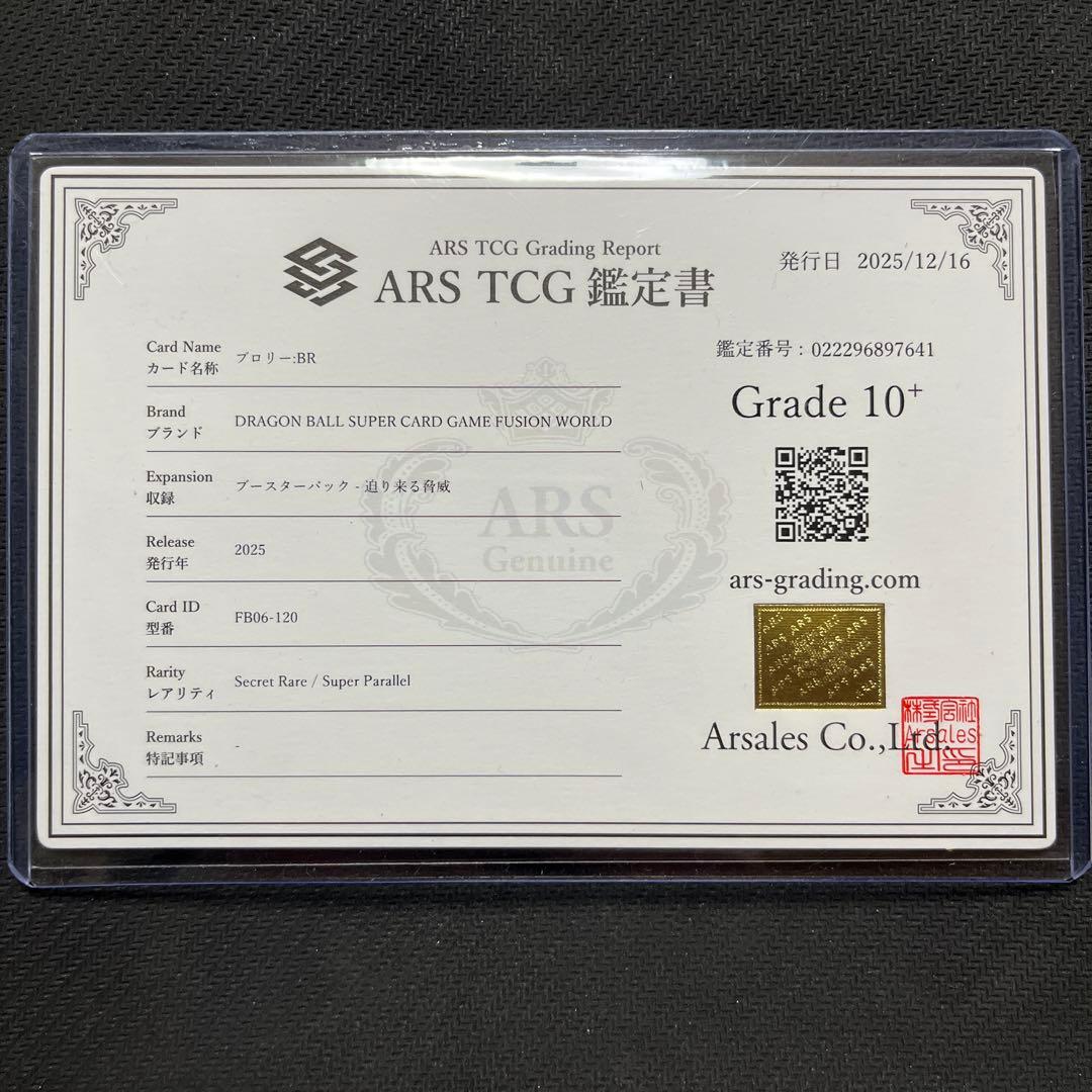 フュージョンワールド　ブロリー:BR scr スーパーパラレル 【ARS10+】