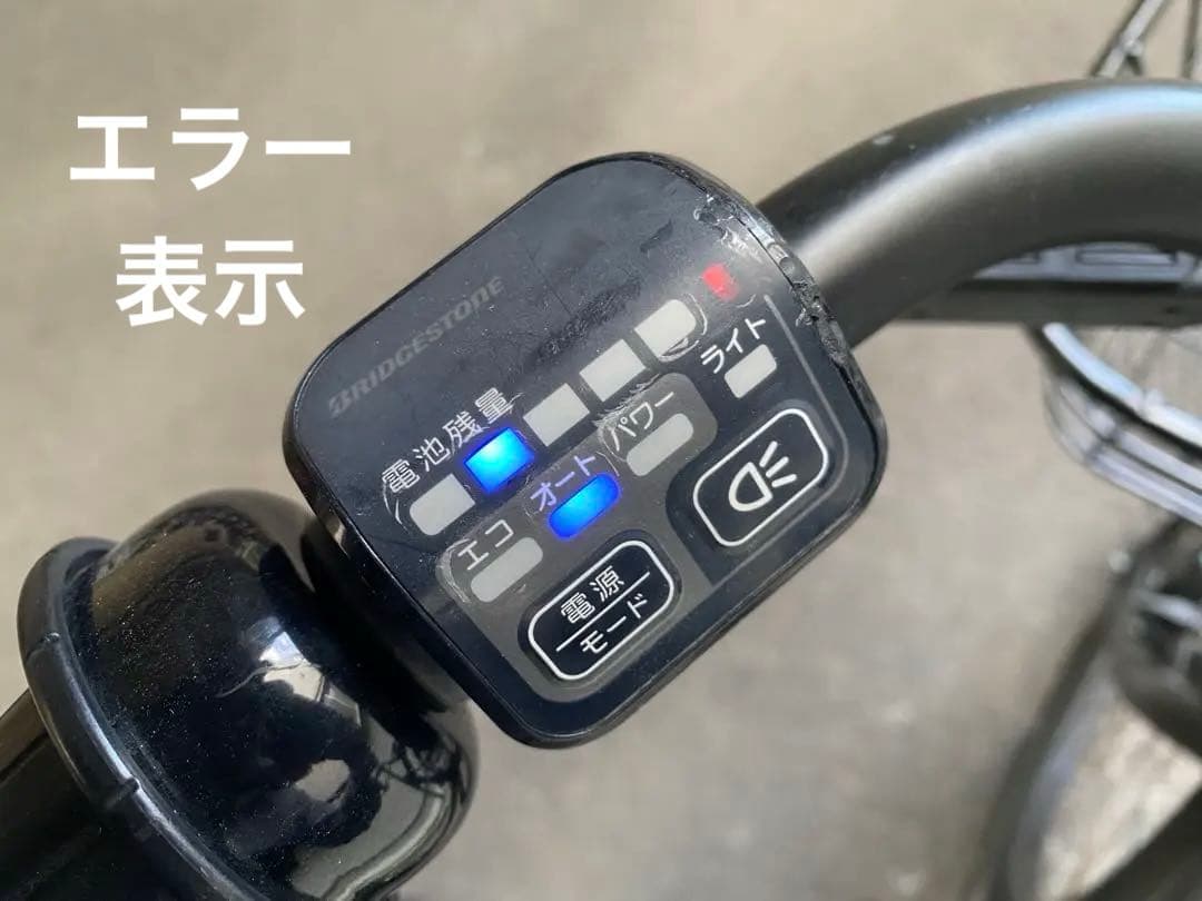 ※ジャンク品　BRIDGESTONEステップクルーズE 電動自転車　直接引き取り