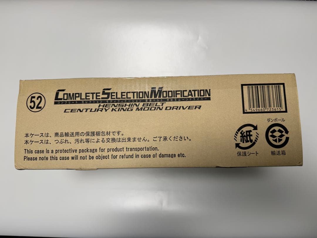 て*ん様 CSM 変身ベルト　世紀王　ムーンドライバー