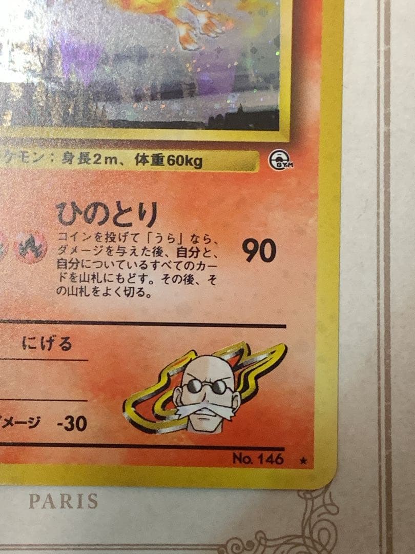 旧裏 ポケモンカード カツラのファイヤー LV.44 ★ キラ ホロ