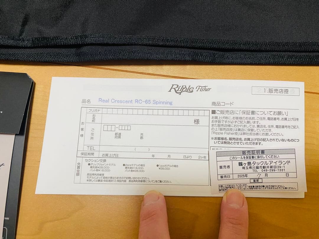 リップルフィッシャー　リアルクレセント　RC-65 保証書付き