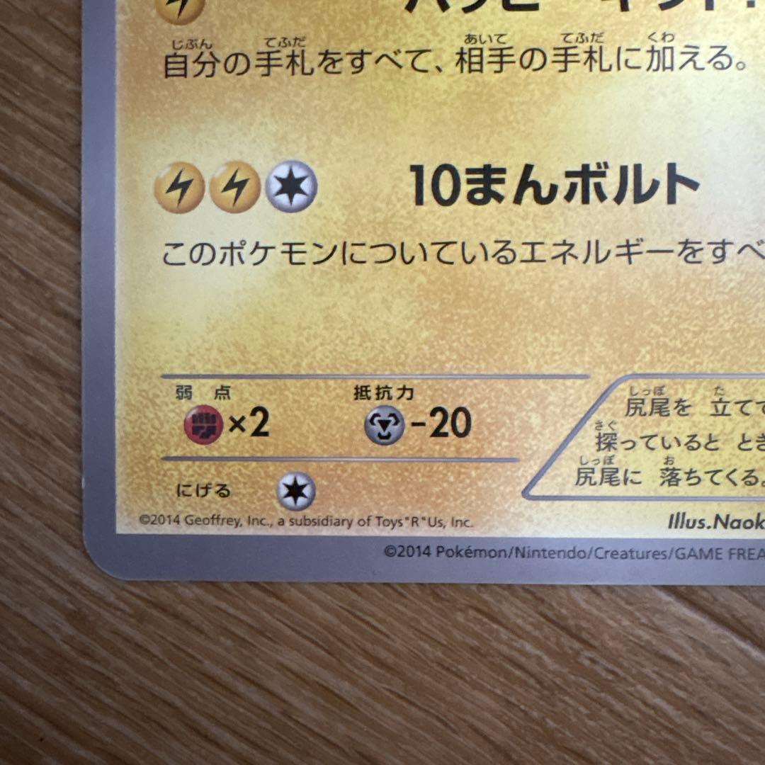 XY-P ピカチュウ（ジャンボ）_トイザらス クリスマスフェア ジャンボカード…