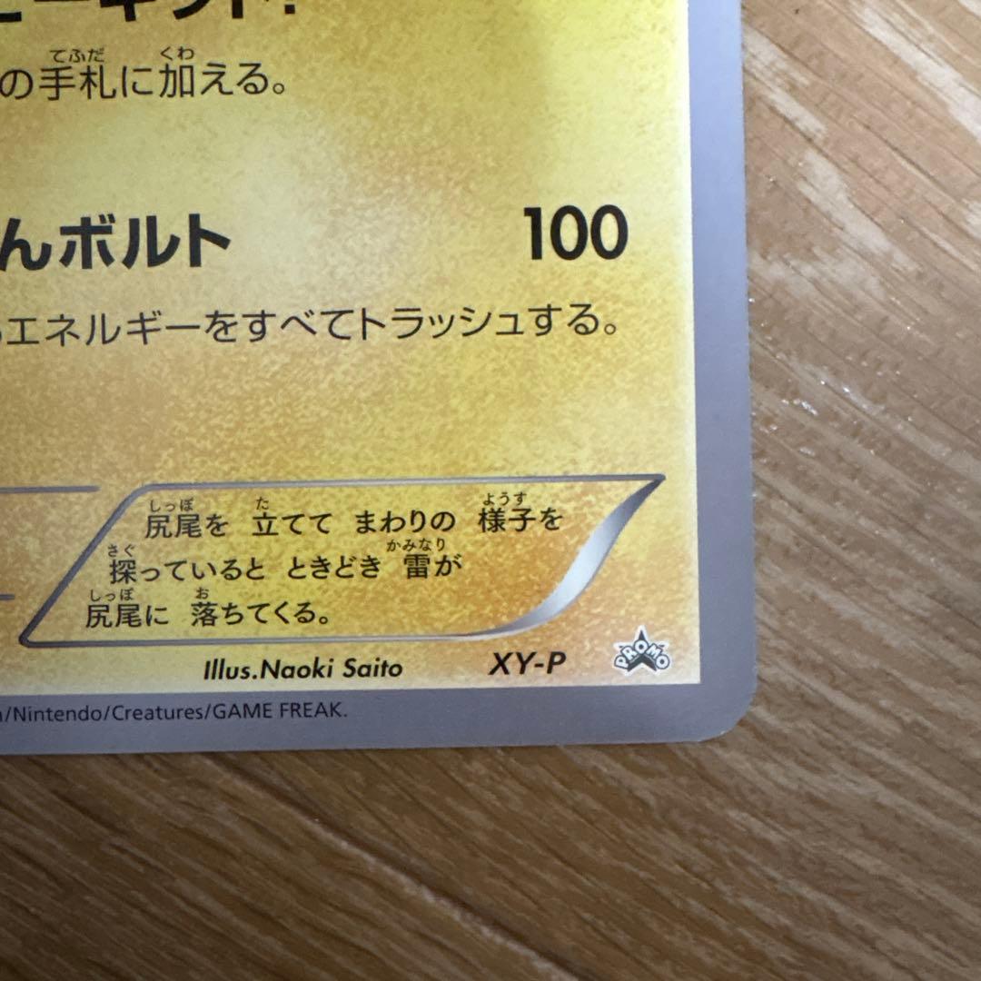 XY-P ピカチュウ（ジャンボ）_トイザらス クリスマスフェア ジャンボカード…