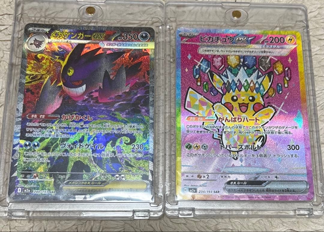 訳あり　メガゲンガーex SAR& ピカチュウ ex sar メガドリームex