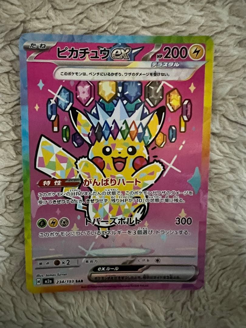 訳あり　メガゲンガーex SAR& ピカチュウ ex sar メガドリームex