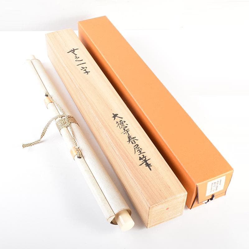 掛軸　講談社出版販売　大徳寺　春屋宗園筆　「無之一字」　複製共箱　V 4673A