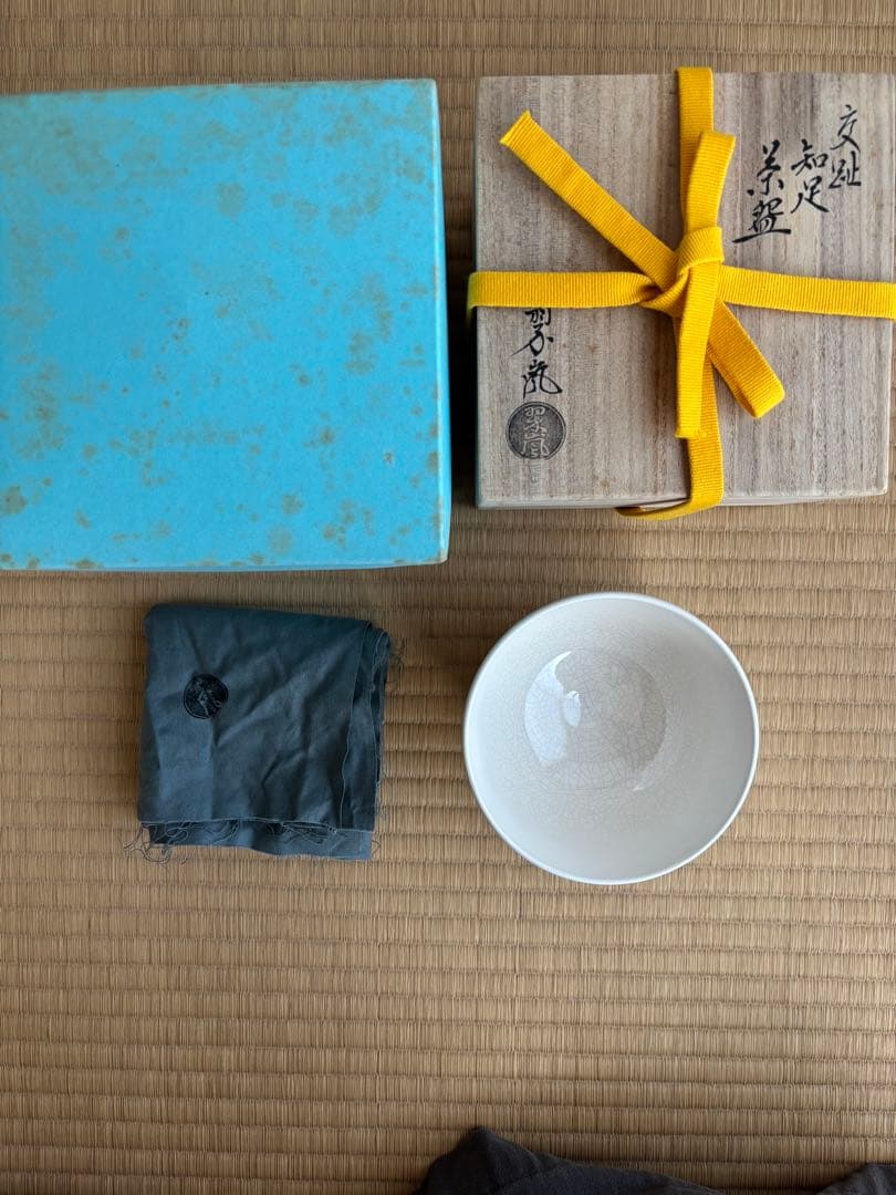 茶道具　抹茶碗　中村翠嵐　知足