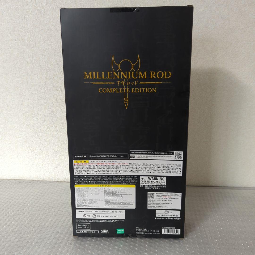 〚希少・動作確認済〛千年ロッド COMPLETE EDITION 遊戯王