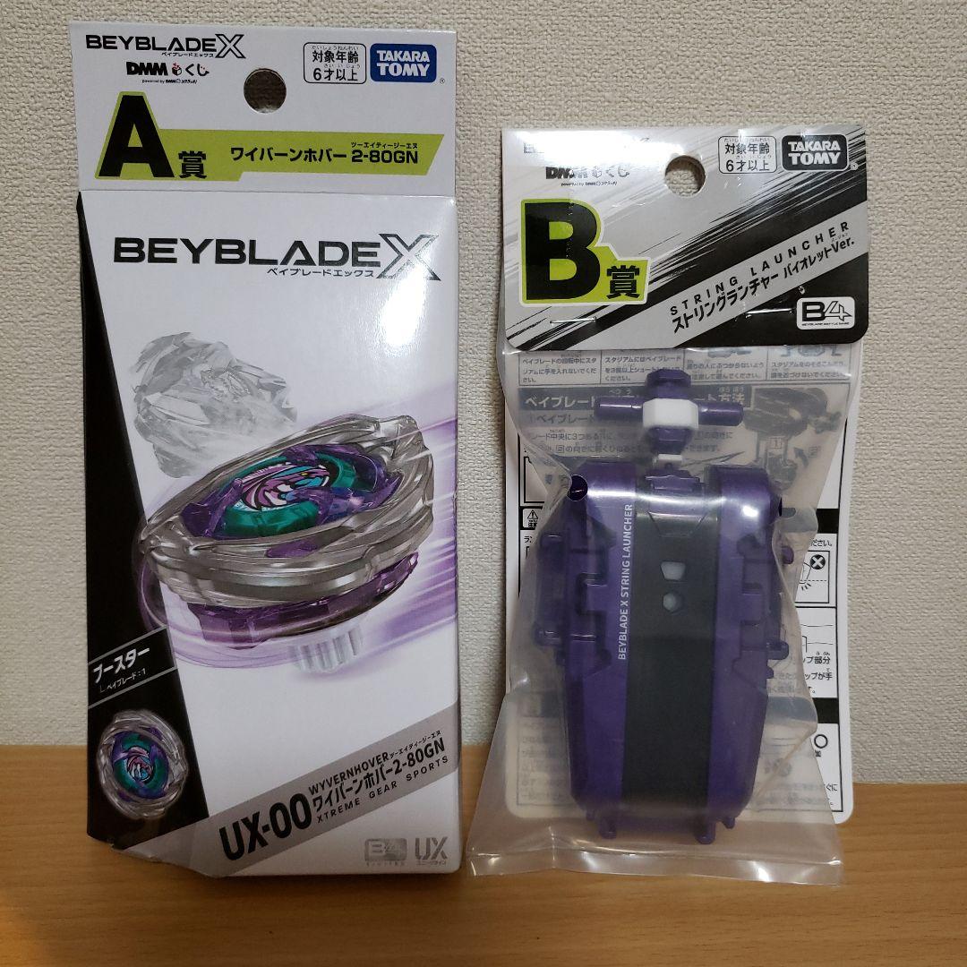 ワイバーンホバー 2-80GN ベイブレードX DMM一番くじ A賞・B賞セット