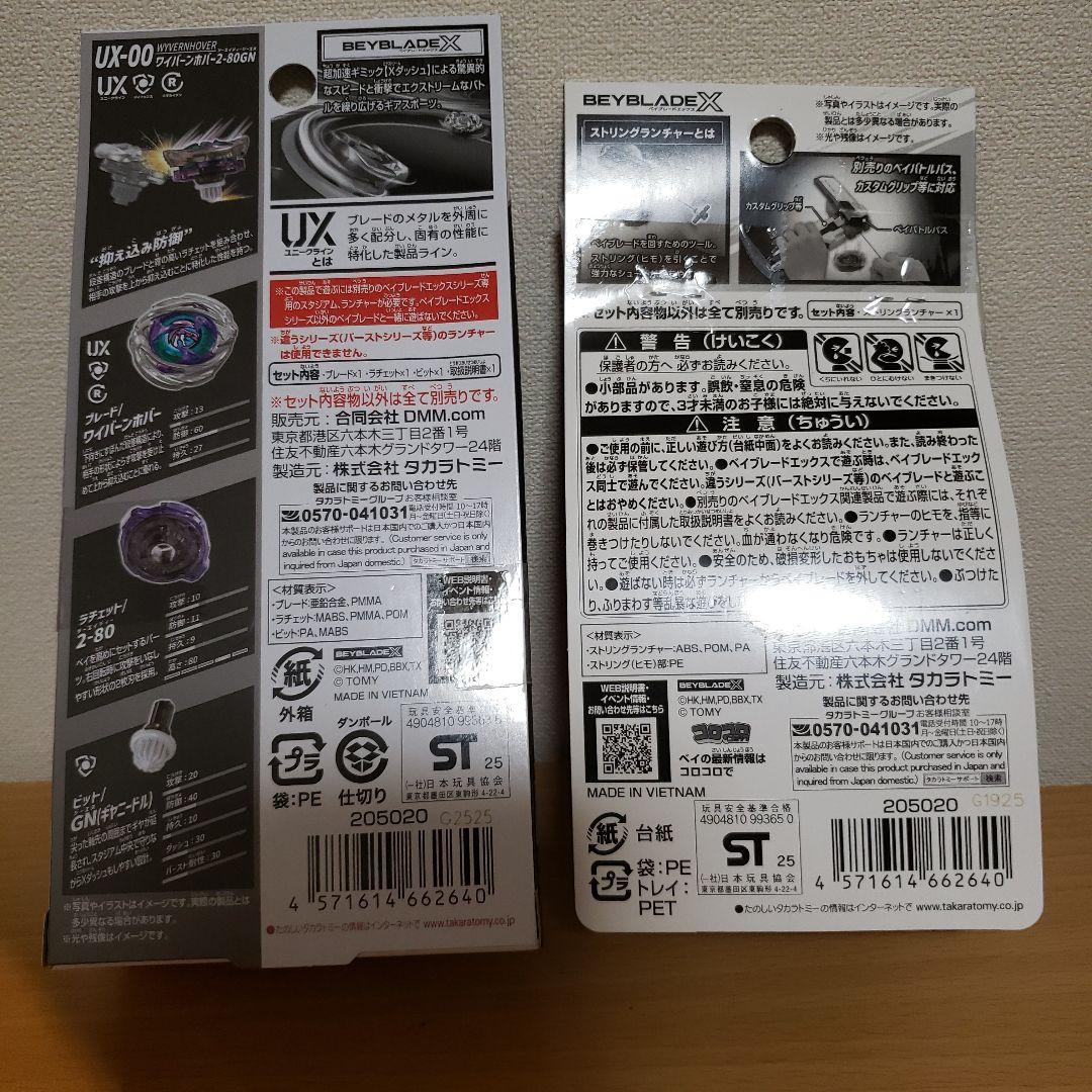 ワイバーンホバー 2-80GN ベイブレードX DMM一番くじ A賞・B賞セット