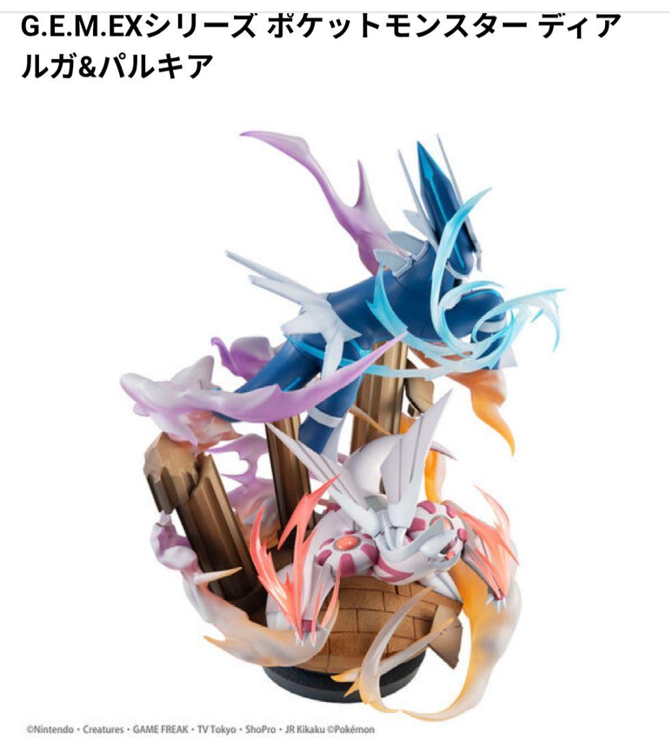 G.E.M.EX ポケモン フィギュア ディアルガ&パルキア　【未開封美品】