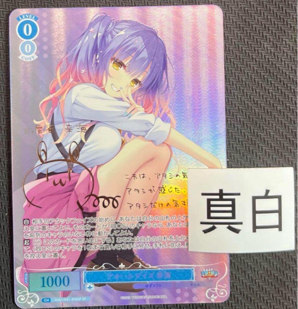 ヴァイスシュヴァルツロゼ　ゆずソフト　小雲雀　来海　spサイン