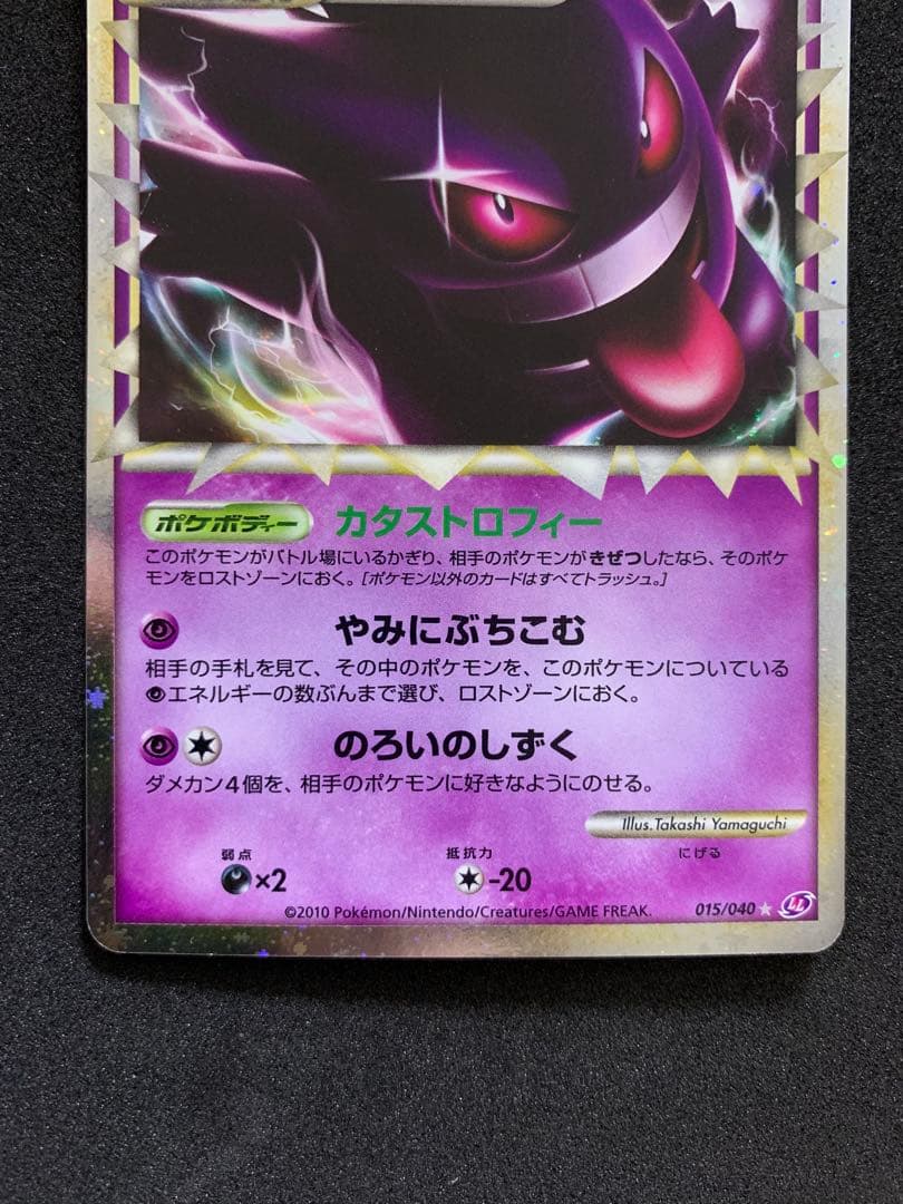 ゲンガー ☆ LL ロストリンク 015/040