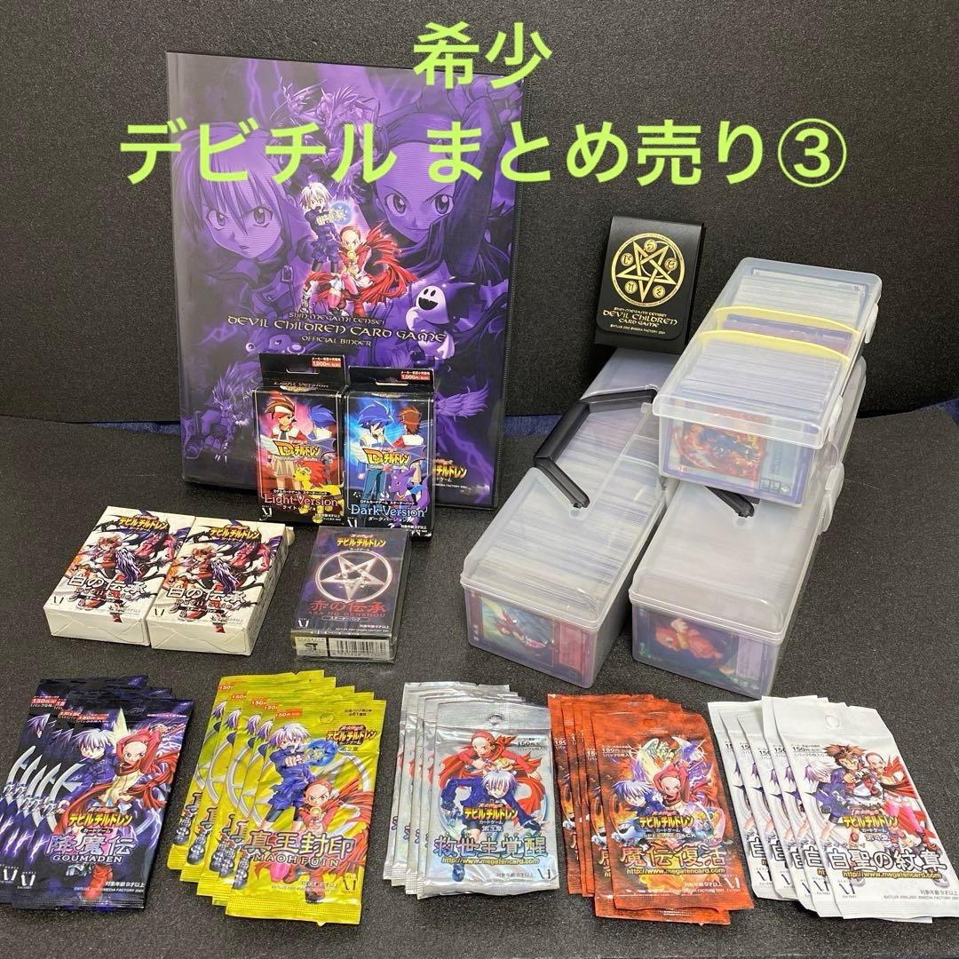希少デビチルまとめ売り③未開封1～4弾×5パック・中古バインダー＆デッキケース他