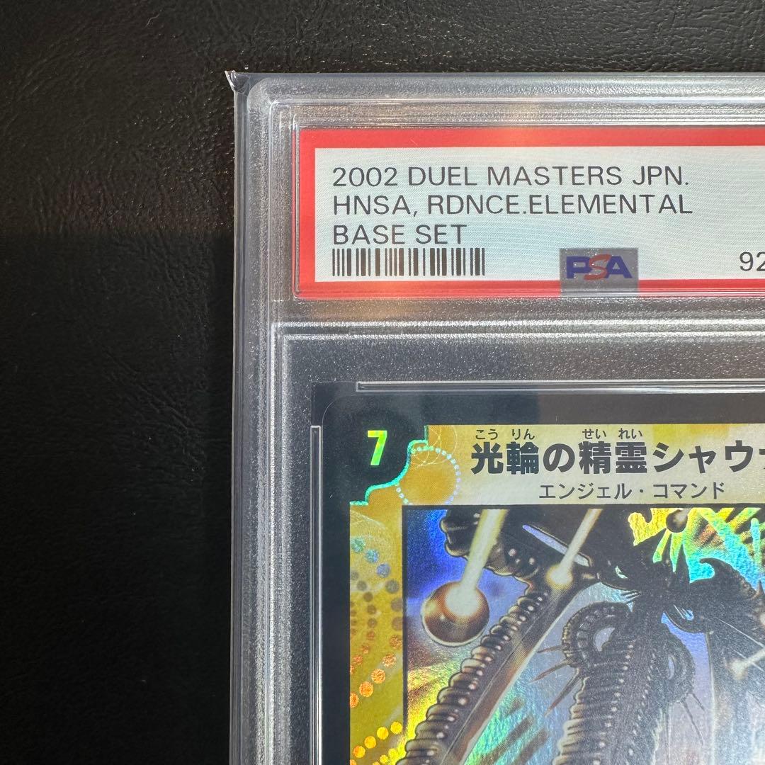 （PSA9）　光輪の精霊シャウナ　初期　スーパーレア