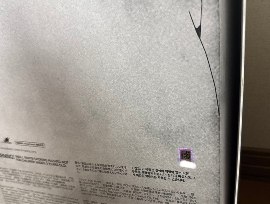 蛮*琵様 ラブブANGEL IN CLOUDSのぬいぐるみ