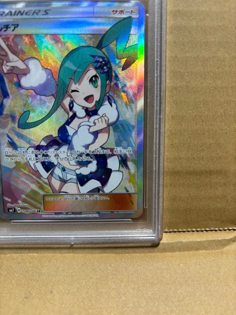 【✨早いもの勝ち✨】ルチア PSA10 104/096 SR