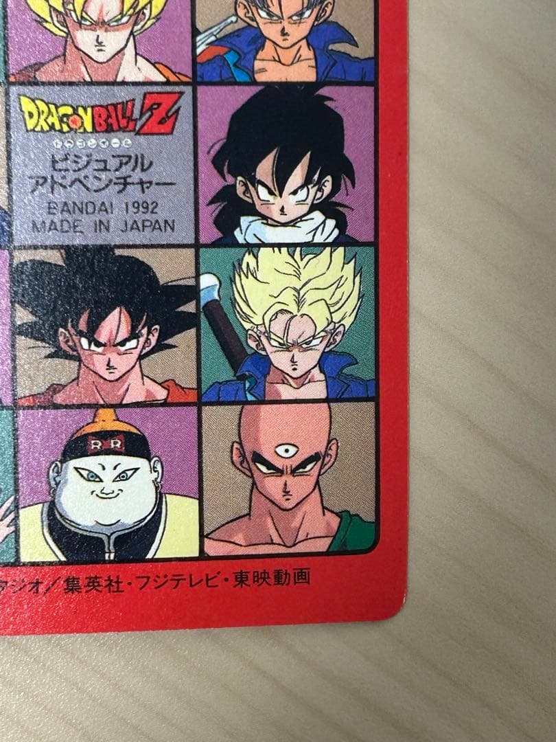 【希少】ドラゴンボール　ビジュアルアドベンチャー174友情は永遠に！！