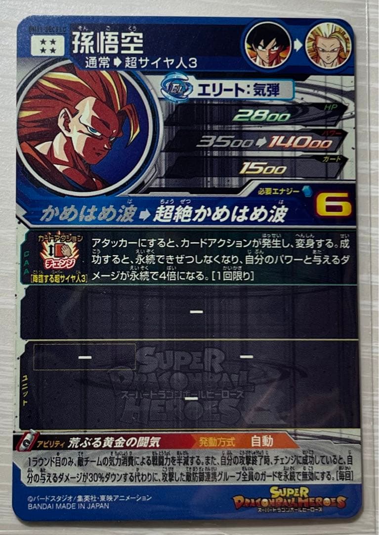 【極美品】 bm11-sec3 lc 孫悟空