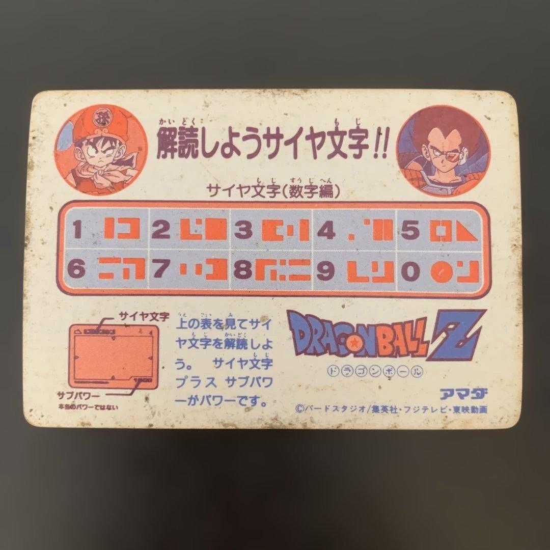 ドラゴンボール Z カードダス　アマダ　PPカード No.2 シェンロントゴハン