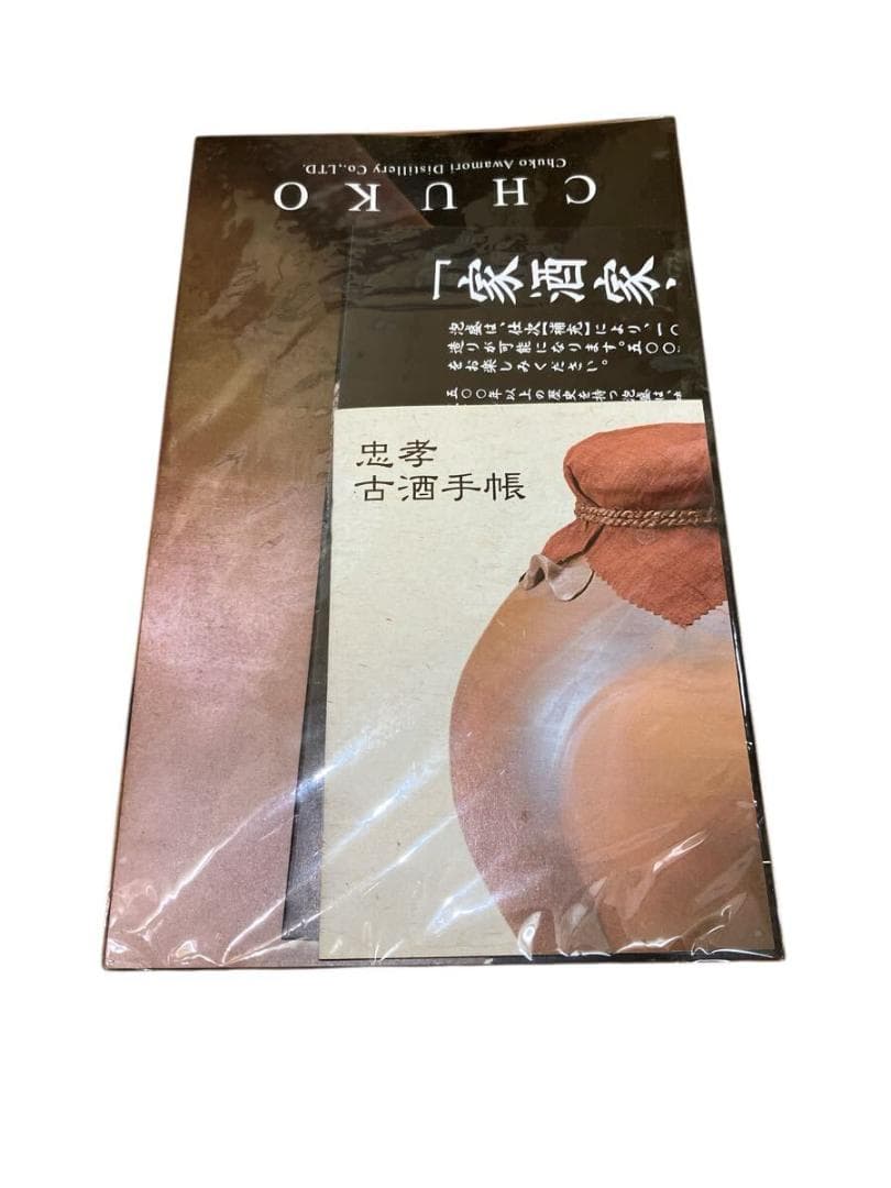 琉球泡盛 忠孝 南蛮荒焼甕 五年古酒 詰口2012.02.07 5400ml