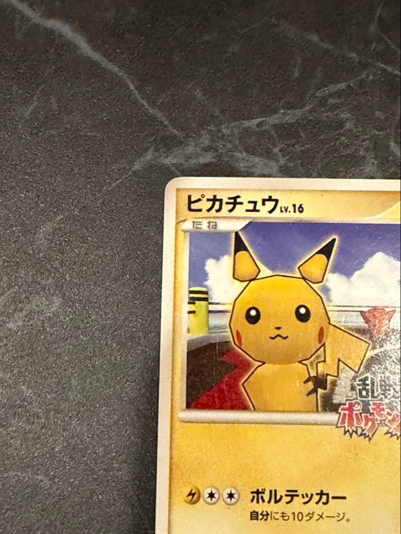 ピカチュウ乱戦！ポケモンスクランブル×ポケモンカードゲーム007/016傷有り