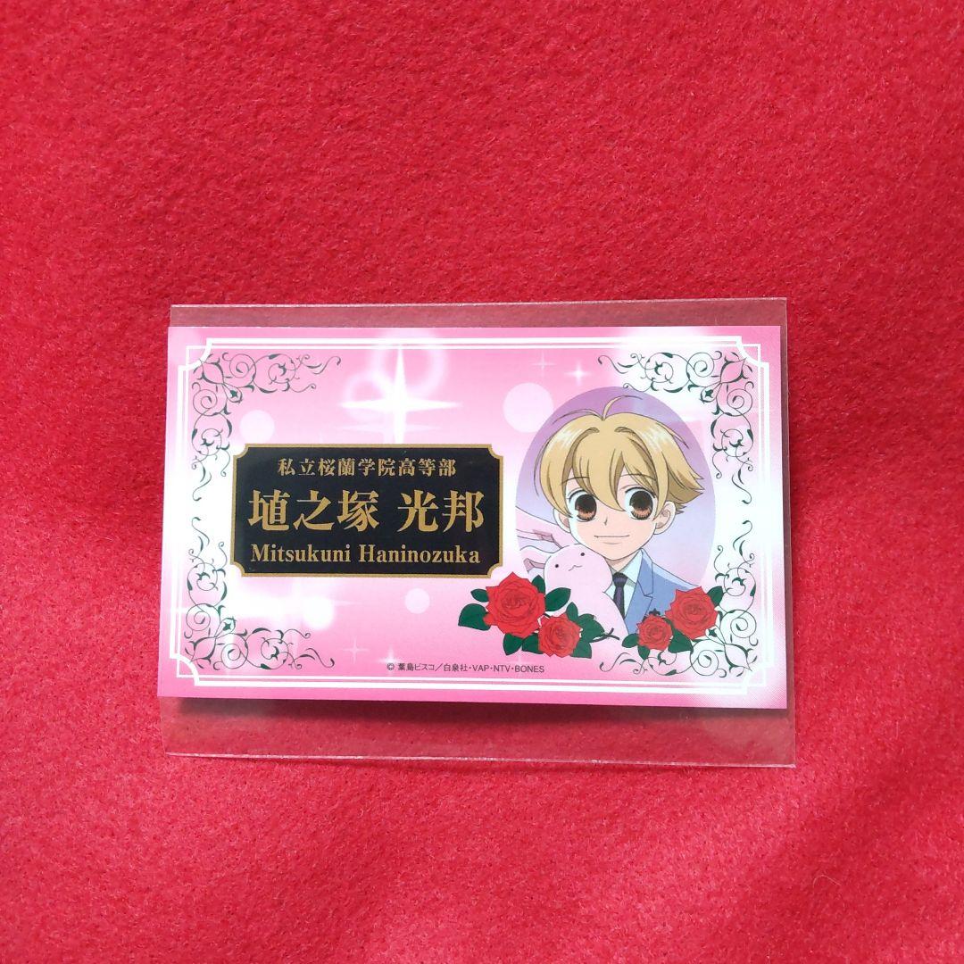 桜蘭高校ホスト部 購入特典 名刺 カード 埴之塚光邦 サントラ CD