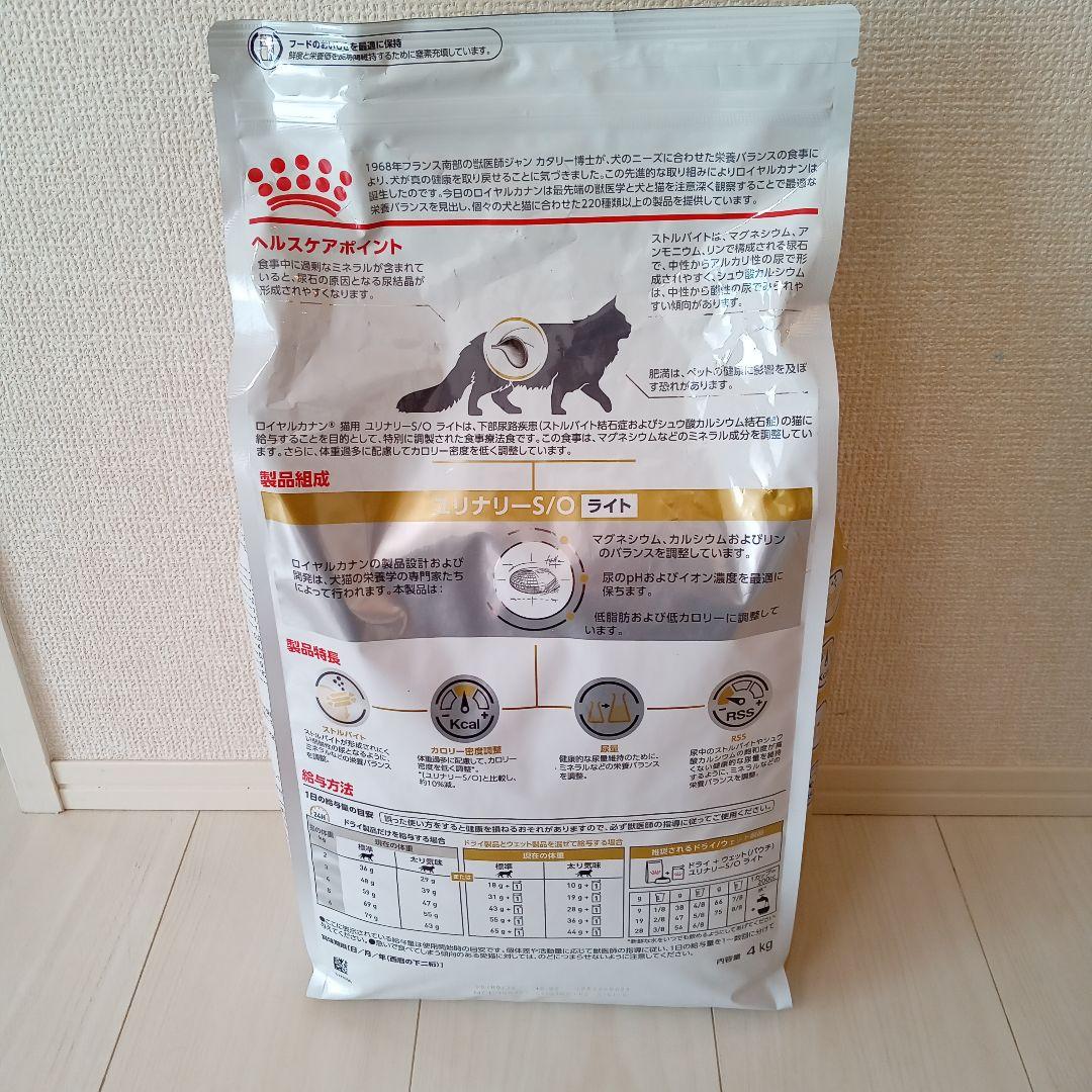 ロイヤルカナン ユリナリーS/O 猫ライト　4キロ