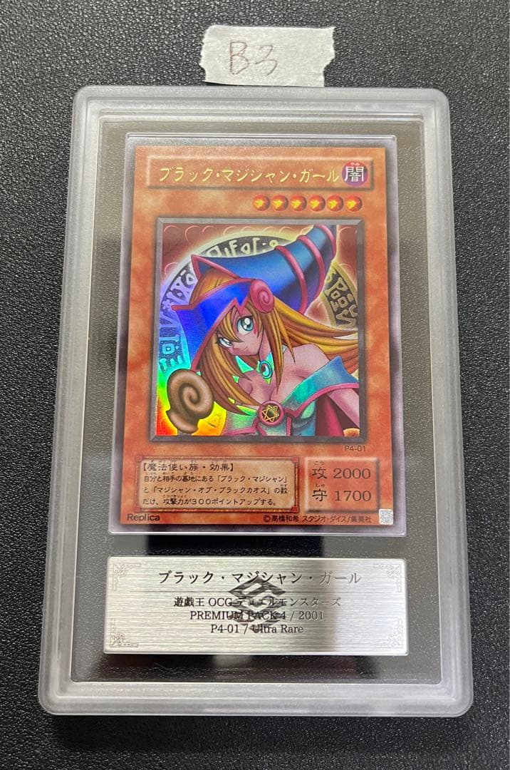 PSA9相当 ブラック•マジシャン•ガール P4-01 ウルトラレアARS9