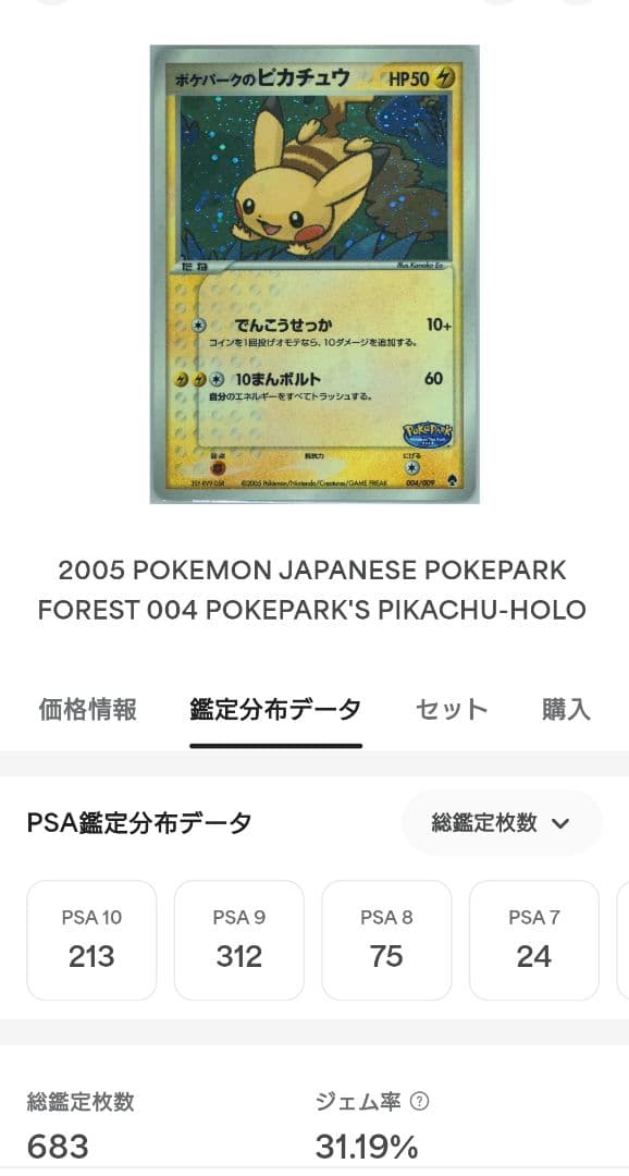 【世界に22枚！！】ポケパークのピカチュウ フォレストシート PSA7
