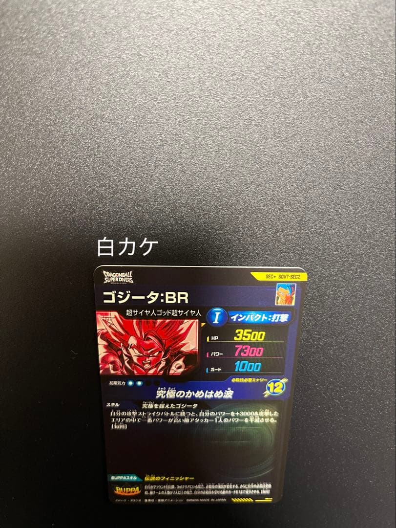 SDV7-SEC2⭐︎パラレル ゴジータBR ドラゴンボールスーパーダイバーズ