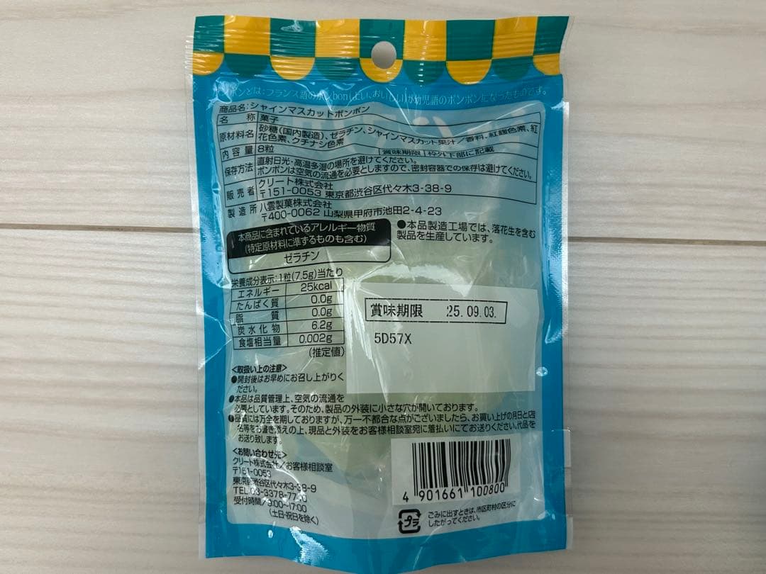 シャインマスカットボンボン　５袋セット