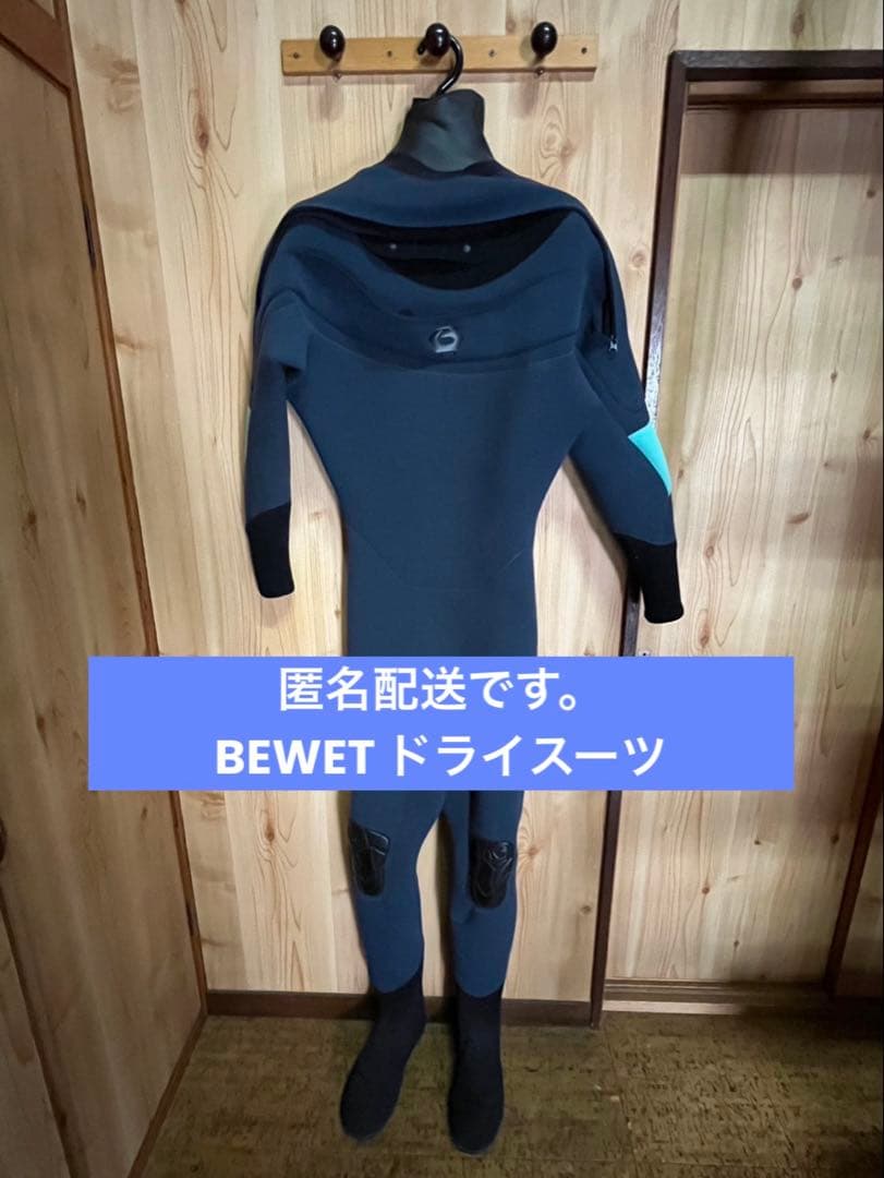 匿名配送　美品　BEWET ドライスーツ