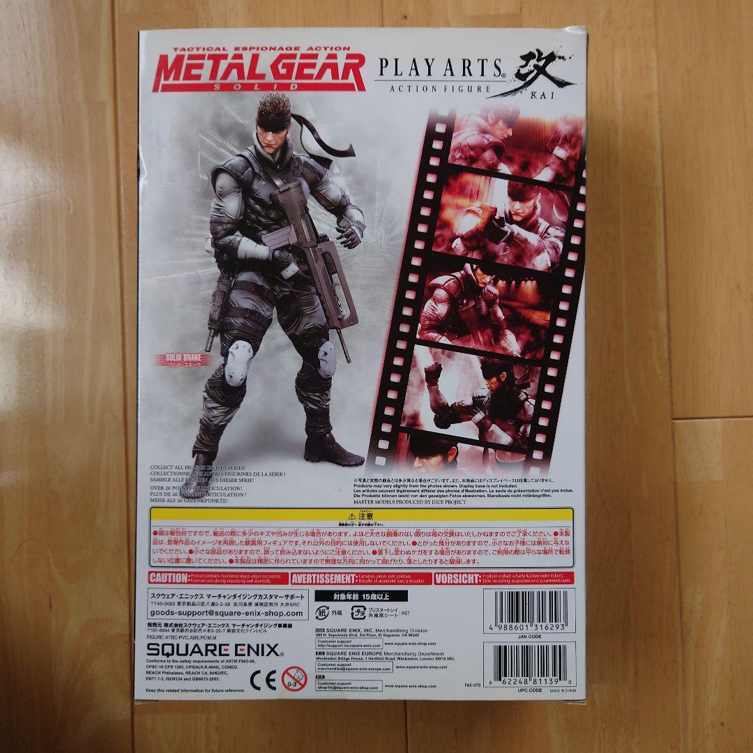 PLAY ARTS改 ソリッド・スネーク アクションフィギュア