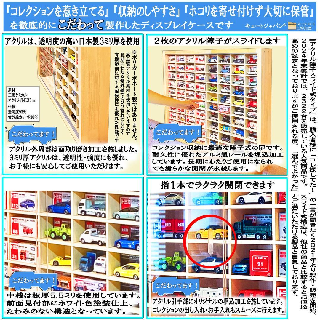 木製トミカコレクションケース １６０台収納 アクリル障子付 日本製