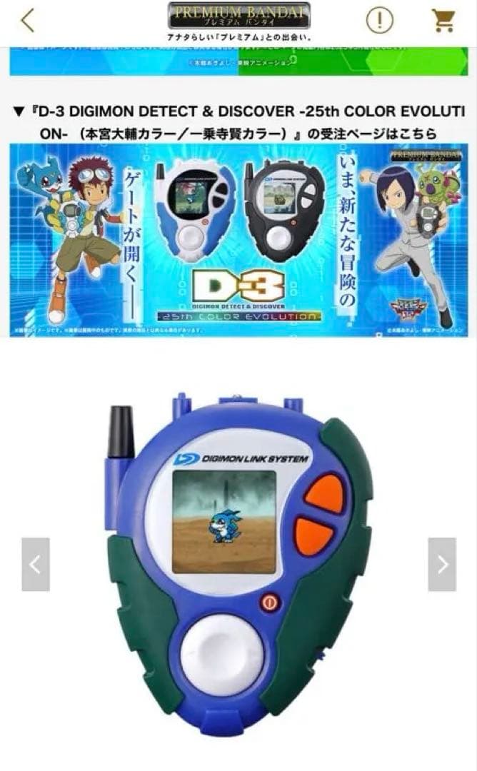 D-3 DIGIMON 25th COLOR EVOLUTION セット