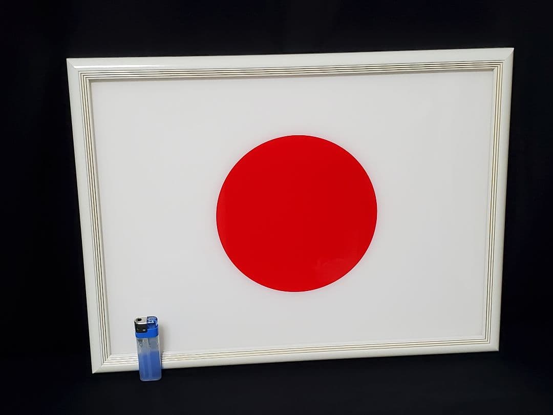 未使用品 シルクスクリーンの鮮やかな日の丸 額縁