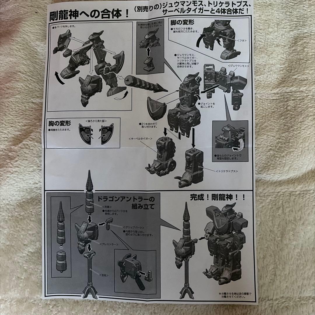 スーパーミニプラ大獣神、ドラゴンシーザーセット