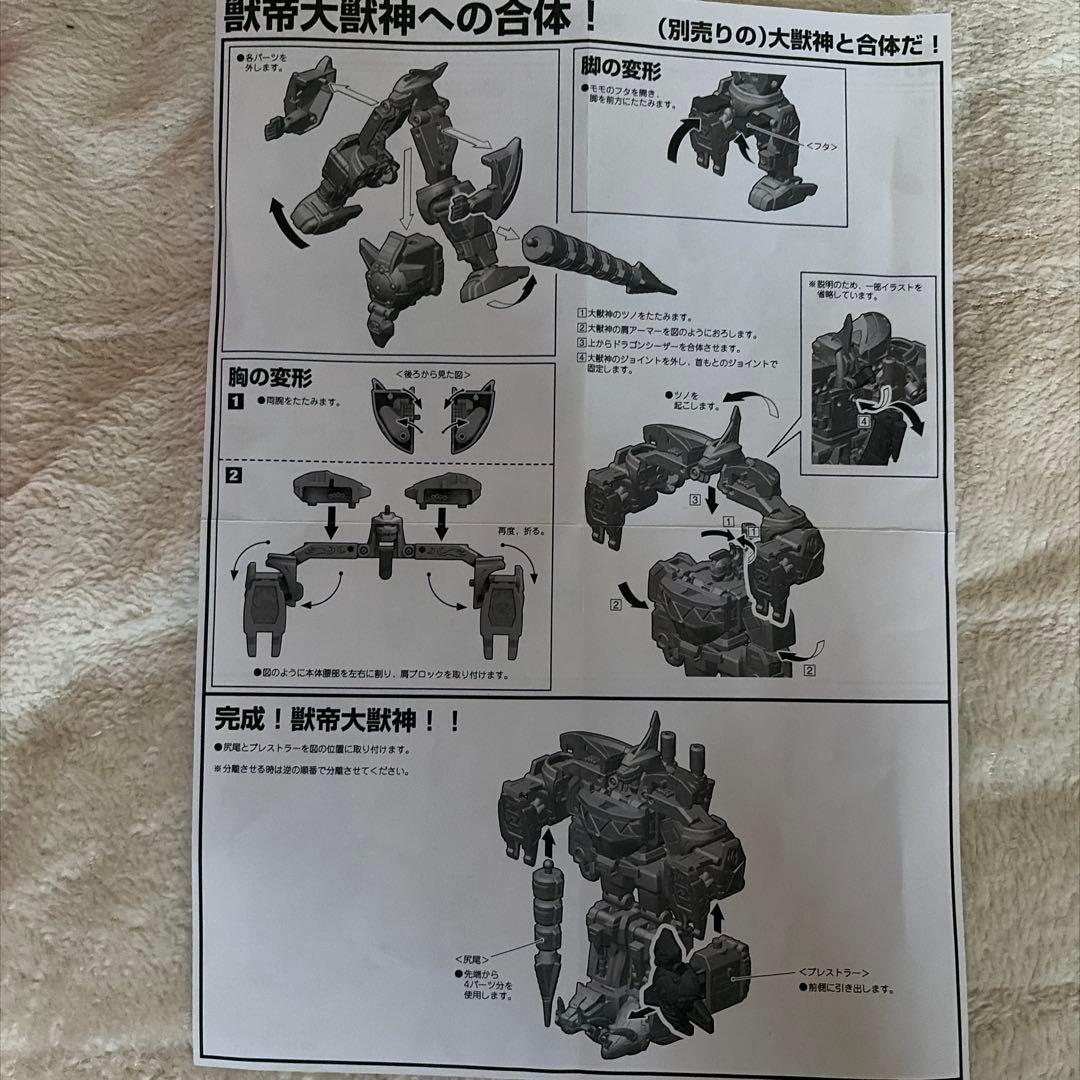 スーパーミニプラ大獣神、ドラゴンシーザーセット