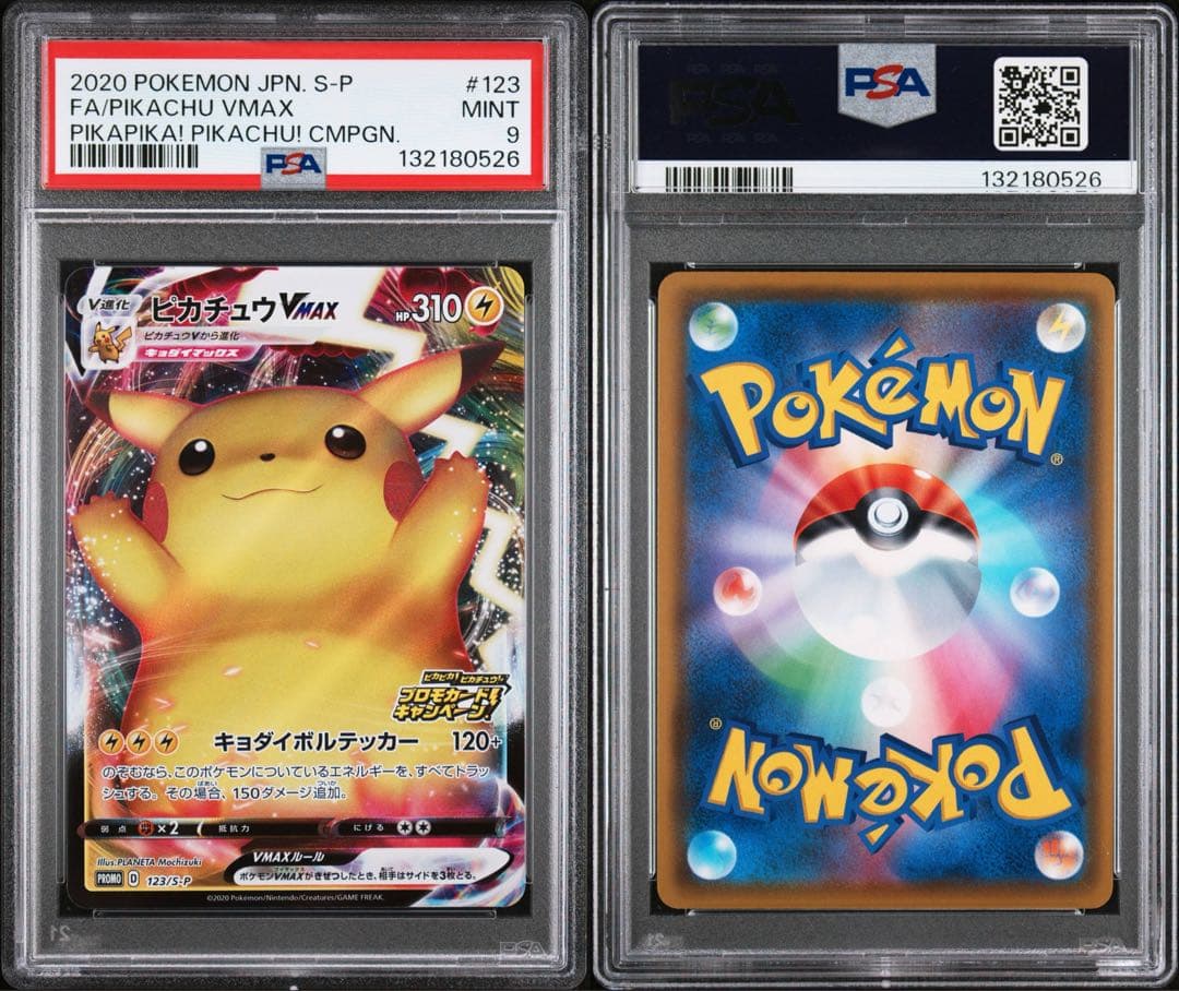 ポ*線様 【美品】PSA9 ピカチュウVMAX プロモ