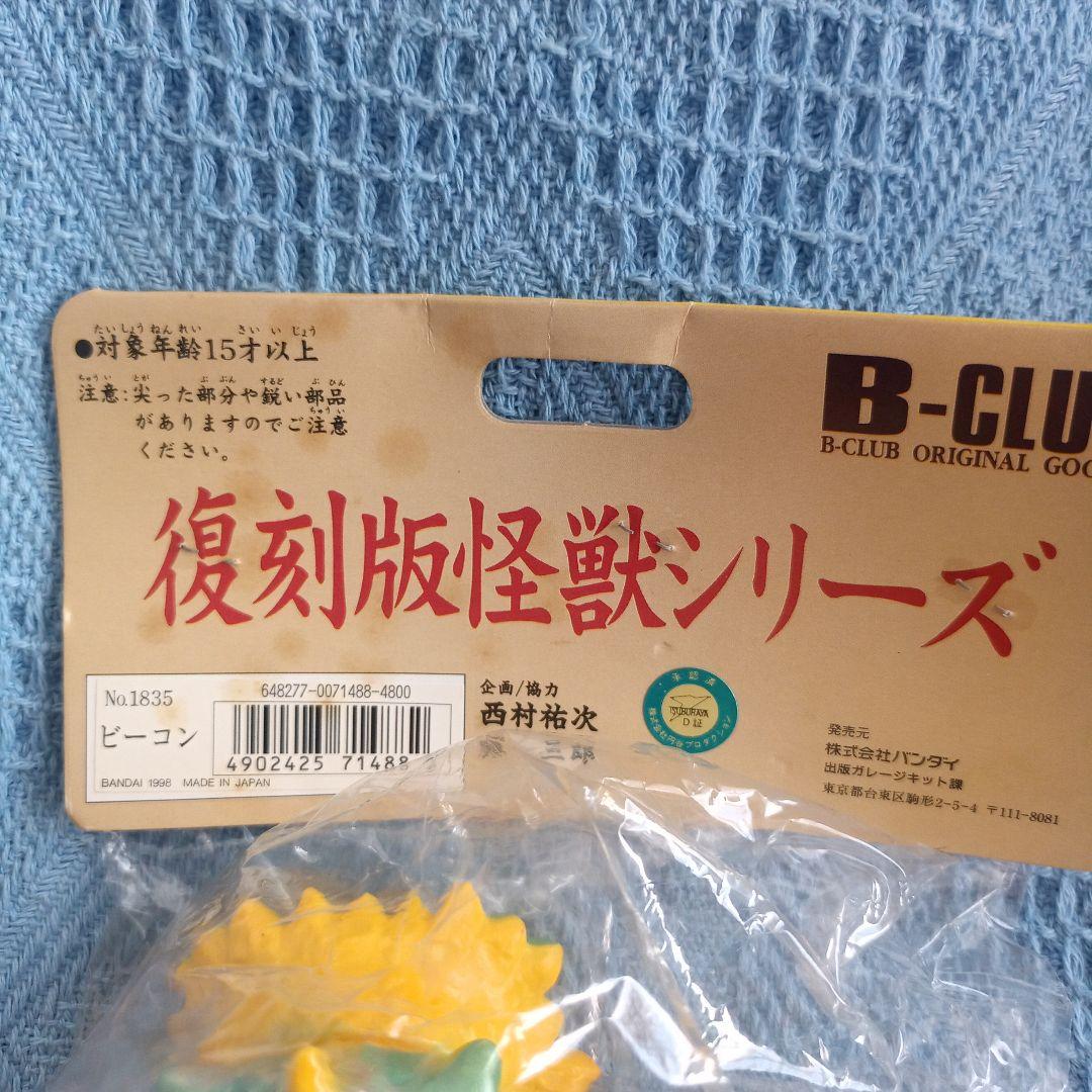 ★ビーコン★ブルマァク再販★ソフビ人形★体長19cm