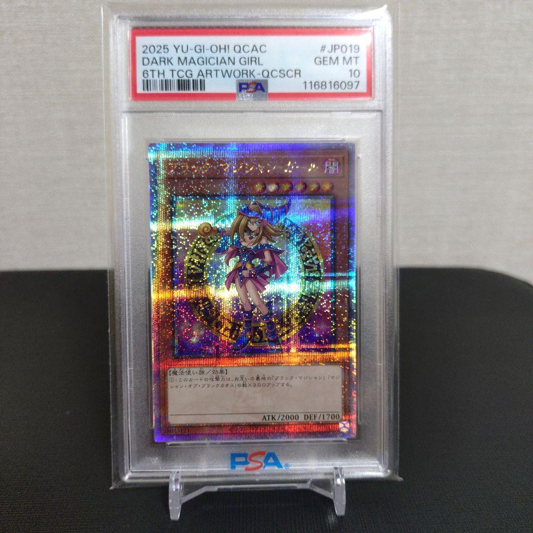 【遊戯王】ブラックマジシャンガール　25thシークレットレア PSA10