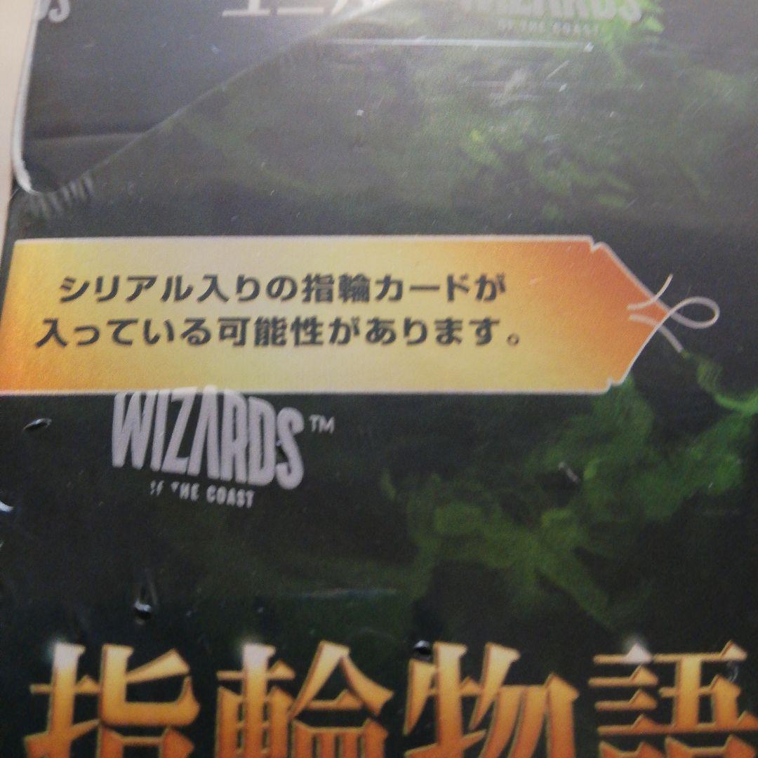 マジック：ザ・ギャザリング 指輪物語 中つ国の伝承　コレクターブースターbox